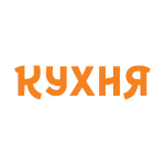 КУХНЯ