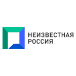 НЕИЗВЕСТНАЯ РОССИЯ