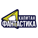 КАПИТАН ФАНТАСТИКА HD