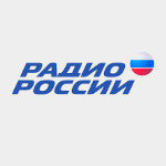 РАДИО РОССИИ