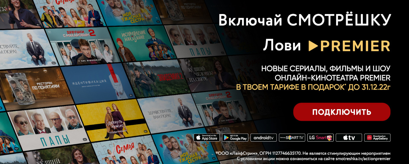 Интерактивное ТВ